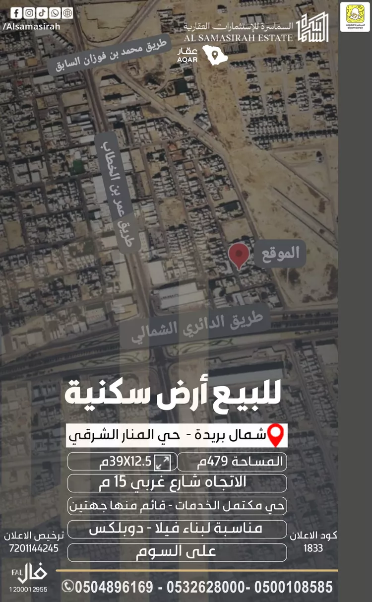 أرض للبيع في شارع العزم, حي الحزم, مدينة بريدة, منطقة القصيم