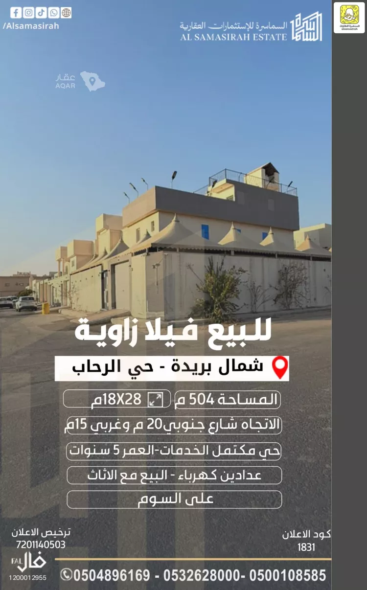 فيلا للبيع في شارع الجمالين, حي الرحاب, مدينة بريدة, منطقة القصيم