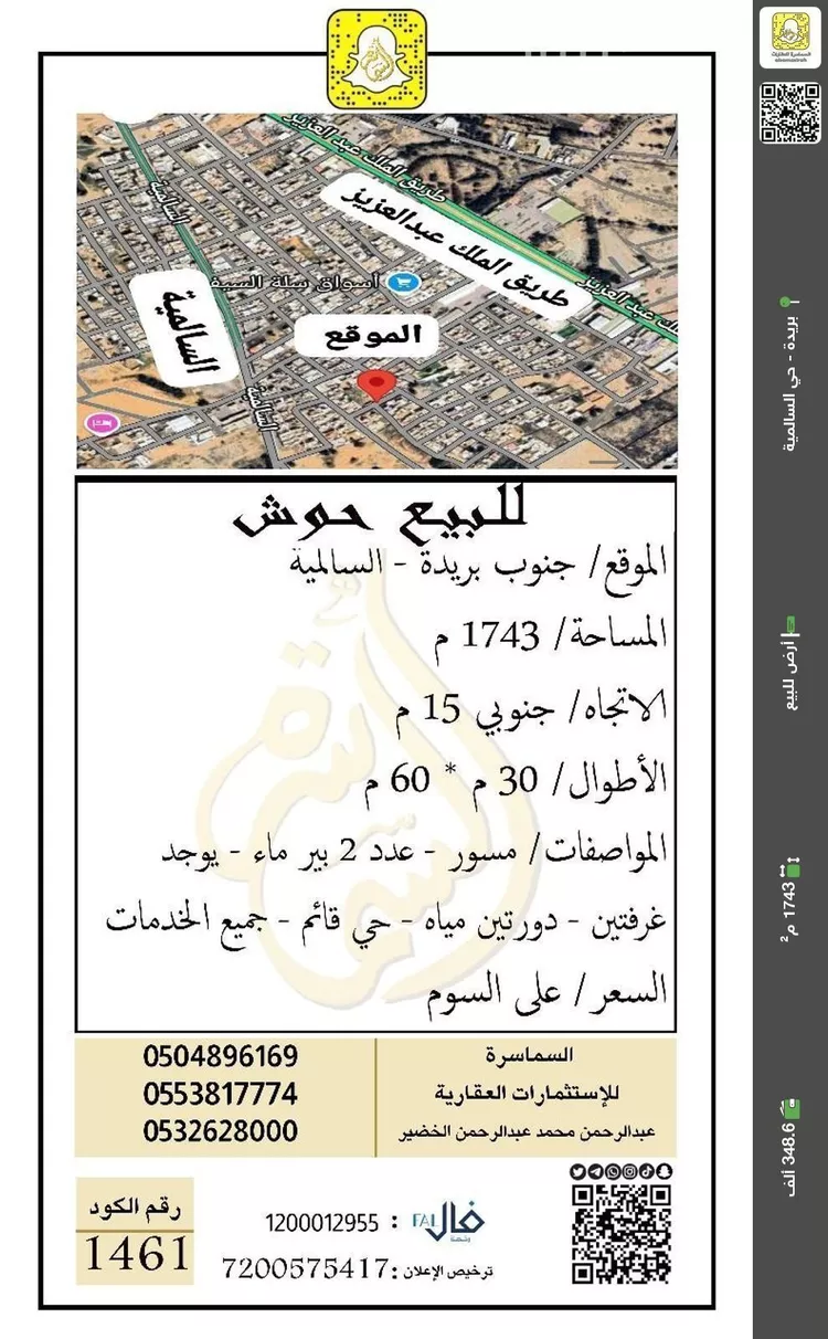 أرض للبيع في شارع سالم بن عبدالله البصري, حي السالمية, مدينة بريده, منطقة القصيم