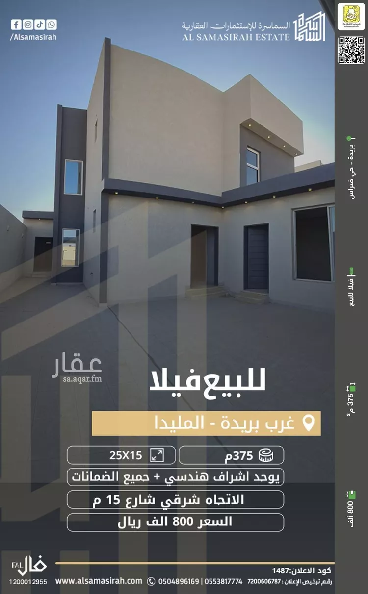 فيلا للبيع في شارع عمار بن سعد, حي الميداء, مدينة البصر, منطقة القصيم