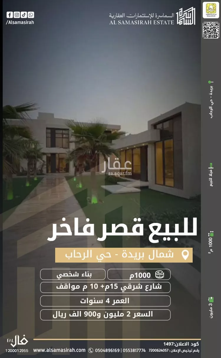 فيلا للبيع في شارع الحمر الغربي, حي الرحاب, مدينة بريده, منطقة القصيم