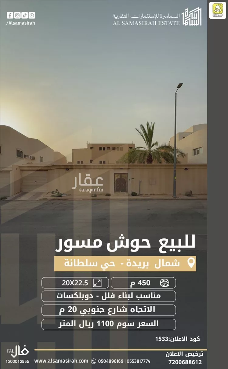 أرض للبيع في حي الروضة, مدينة بريده, منطقة القصيم