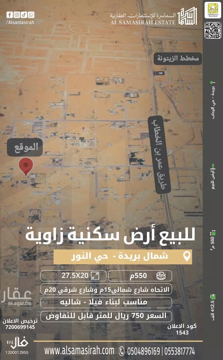 أرض للبيع في شارع 0000, حي النرجس, مدينة بريده, منطقة القصيم