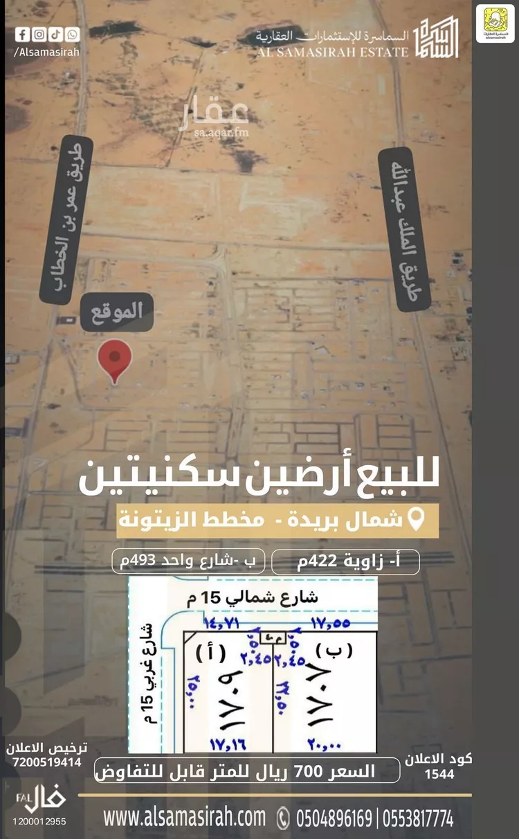 أرض للبيع في حي الزيتونة, مدينة بريده, منطقة القصيم