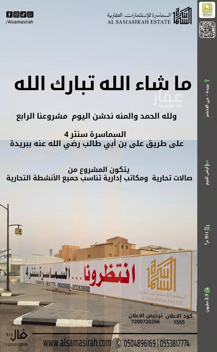 أرض للبيع في شارع علي بن ابي طالب, حي الأخضر, مدينة بريده, منطقة القصيم