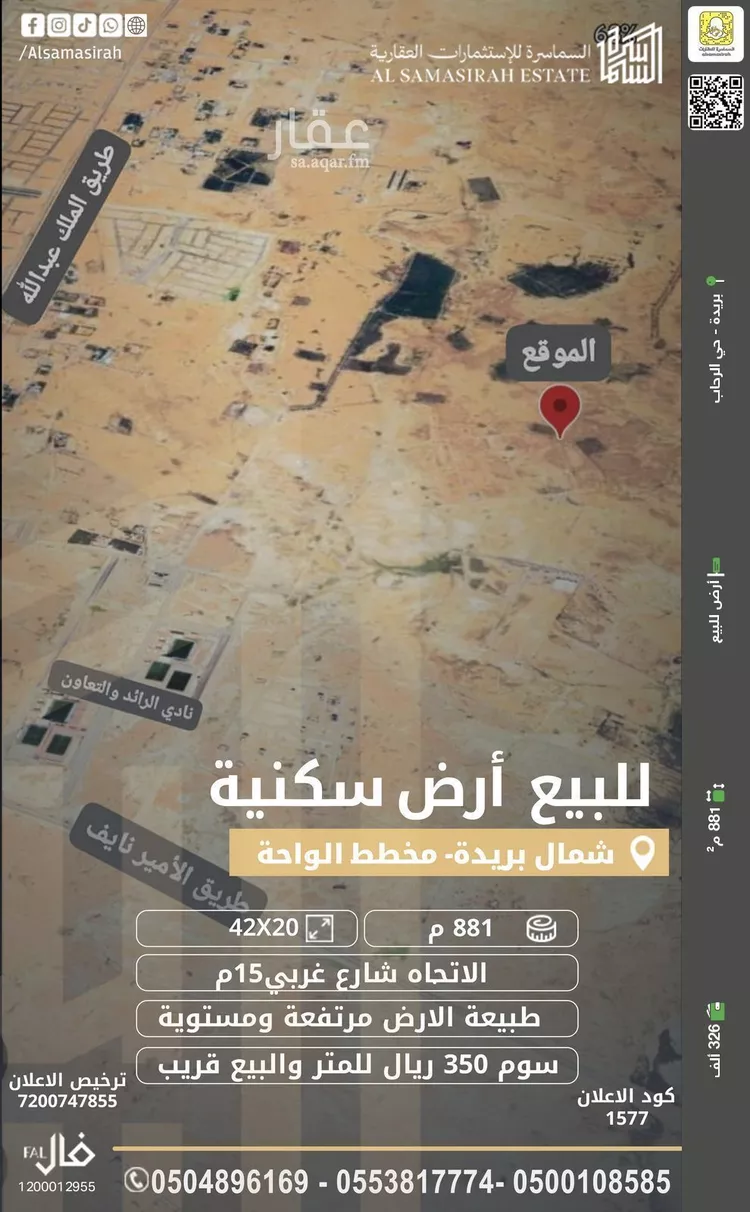 أرض للبيع في شارع الشقه العليا 551, حي الأمل, مدينة بريده, منطقة القصيم