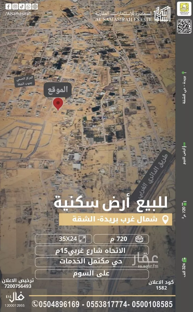 أرض للبيع في شارع الشقة 130, حي الشفق, مدينة بريده, منطقة القصيم