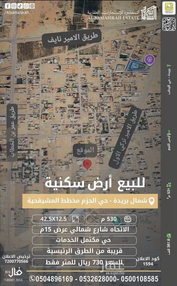 أرض للبيع في شارع القافله, حي الحزم, مدينة بريدة, منطقة القصيم