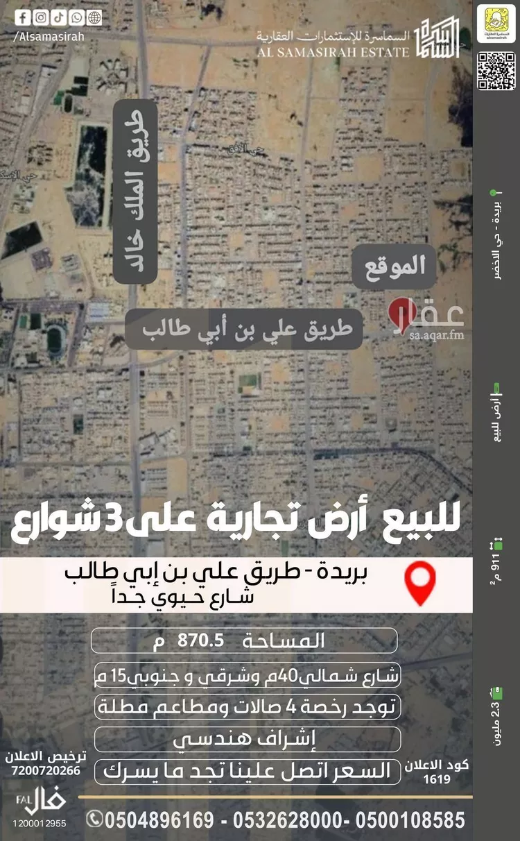 أرض للبيع في شارع علي بن ابي طالب, حي الأخضر, مدينة بريده, منطقة القصيم