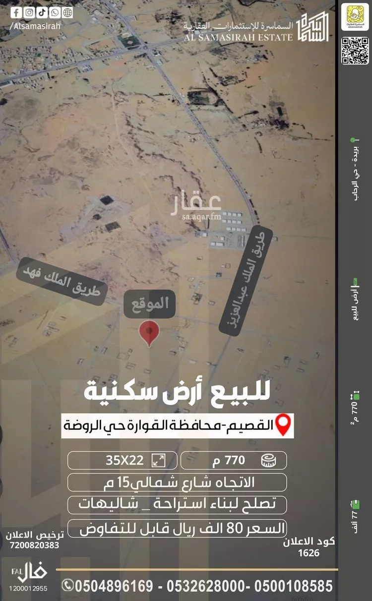 أرض للبيع في شارع 0000, حي الروضة, مدينة القوارة, منطقة القصيم