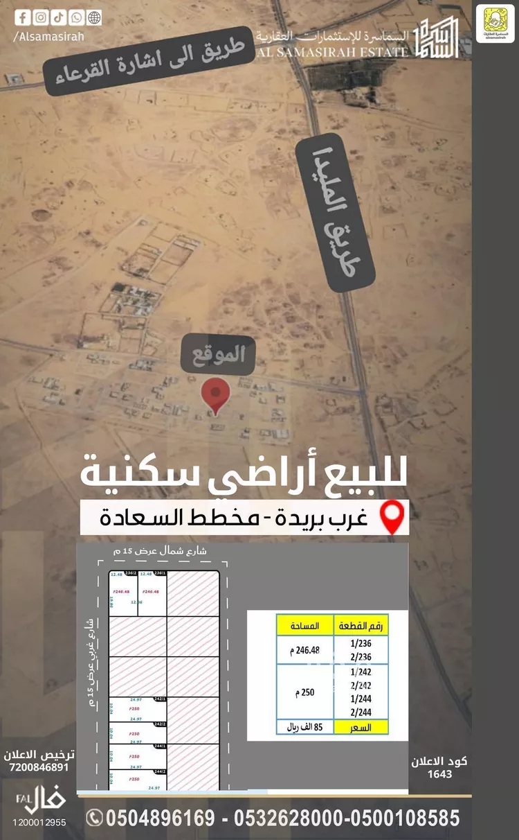 أرض للبيع في حي 33ج, مدينة البصر, منطقة القصيم