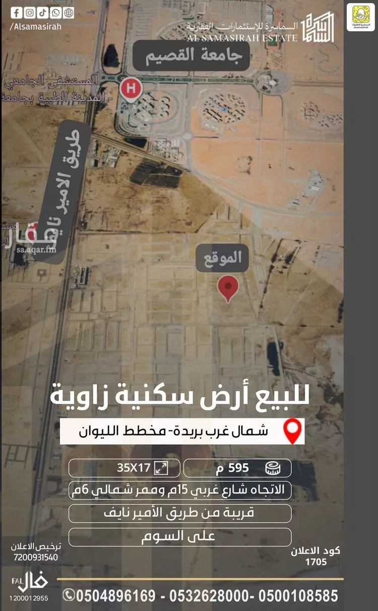 أرض للبيع في شارع المفرق وكمب الطرق 2027, حي الليوان, مدينة بريدة, منطقة القصيم