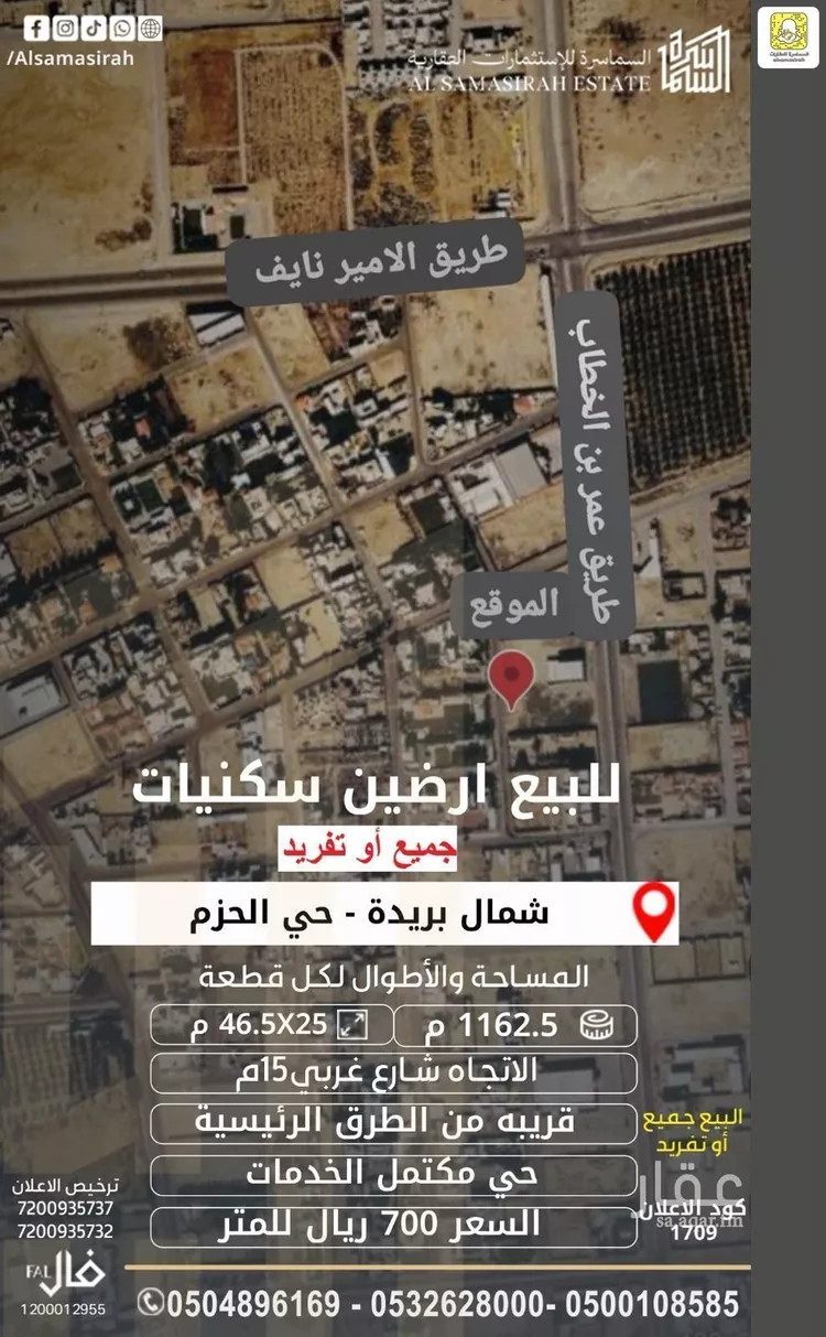 أرض للبيع في شارع عمر بن الخطاب, حي الرحاب, مدينة بريدة, منطقة القصيم