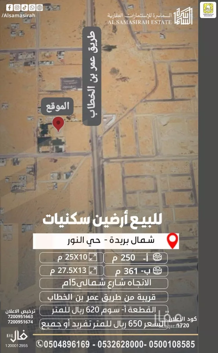 Land for Sale in Buraydah Ar Rihab