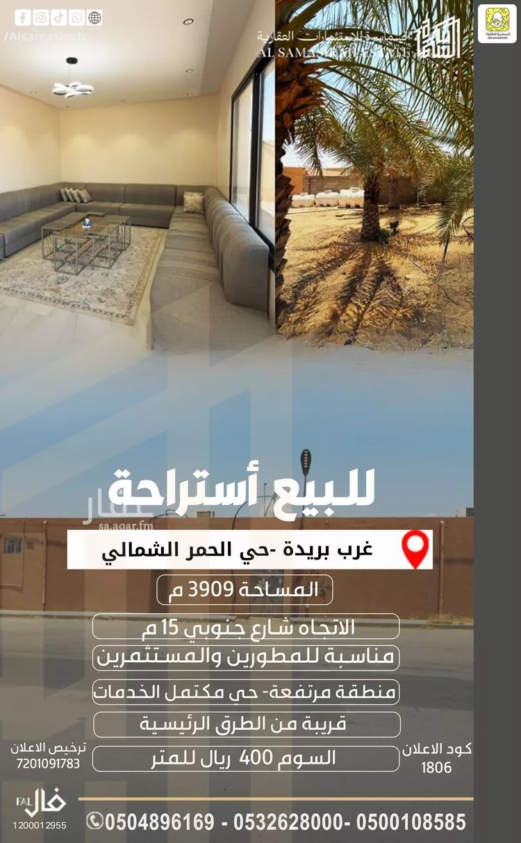 استراحة للبيع في حي الحمر الشمالي, مدينة بريدة, منطقة القصيم