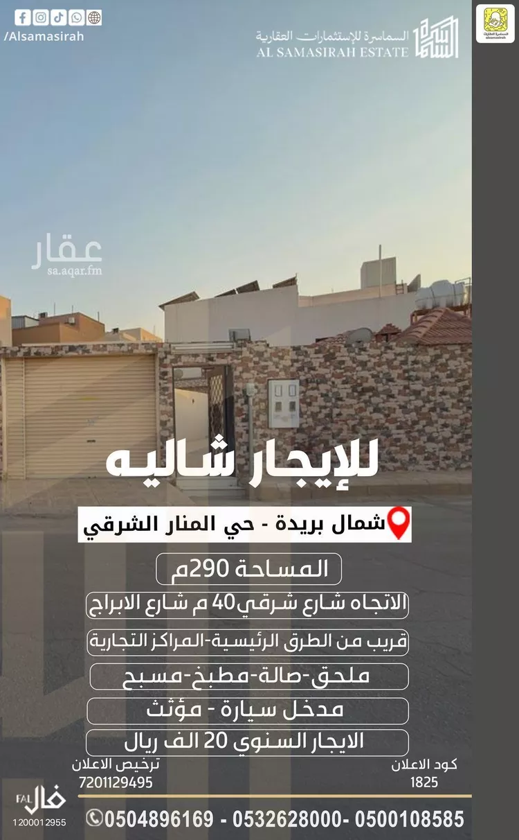 Rest House for Rent in Buraydah Ar Rihab