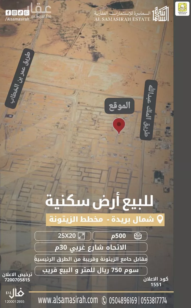 أرض للبيع في شارع 0000, حي الزيتونة, مدينة بريده, منطقة القصيم