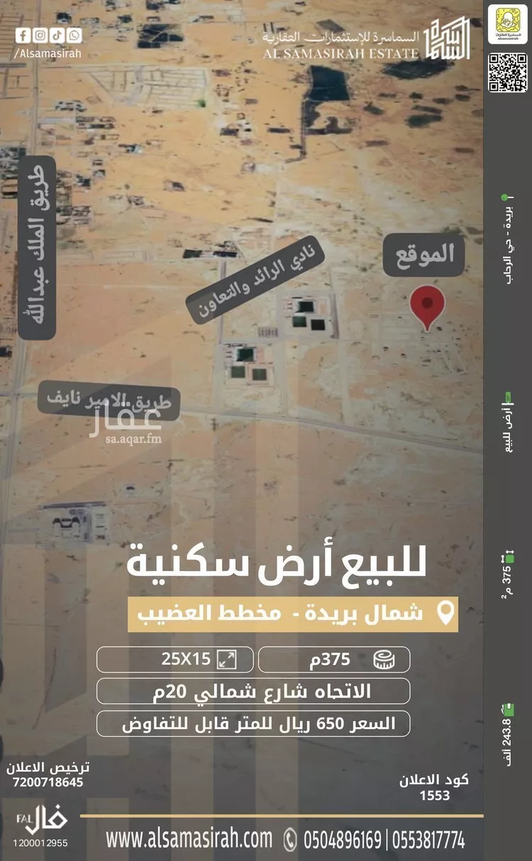 أرض للبيع في شارع الشقه العليا 897, حي الوطاة, مدينة بريده, منطقة القصيم