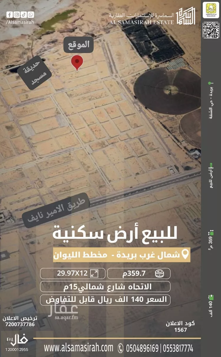 أرض للبيع في حي الليوان, مدينة بريدة, منطقة القصيم
