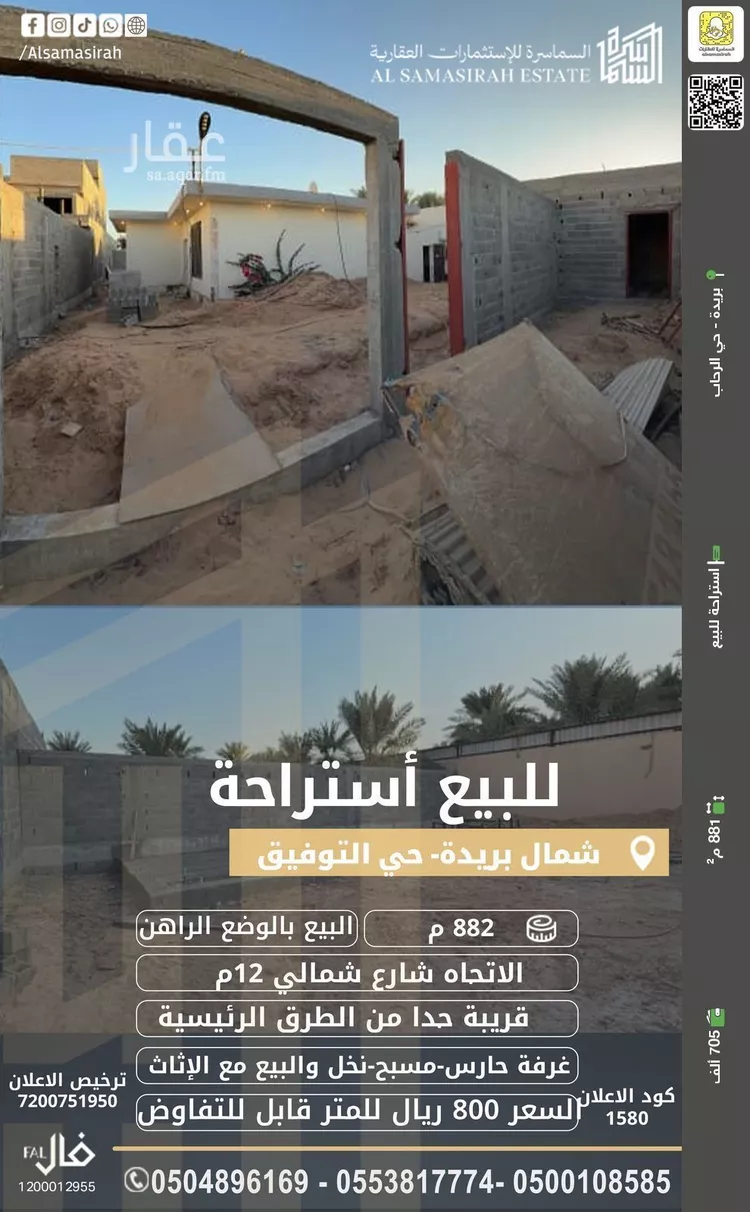 استراحة للبيع في شارع الشقه العليا 1145, حي التوفيق, مدينة بريدة, منطقة القصيم