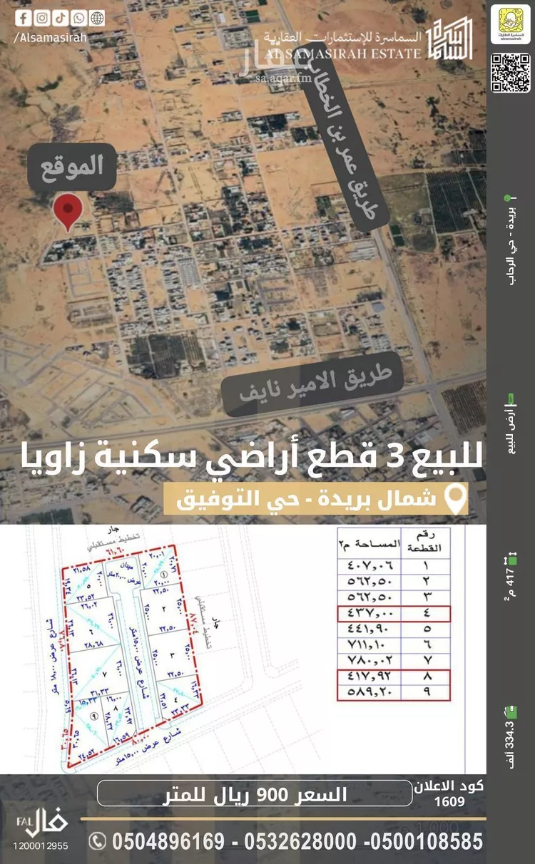 أرض للبيع في شارع 0000, حي التوفيق, مدينة بريدة, منطقة القصيم