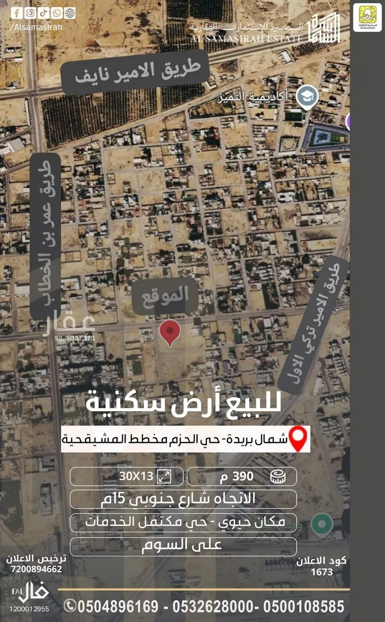 أرض للبيع في شارع المهراس, حي الحزم, مدينة بريدة, منطقة القصيم