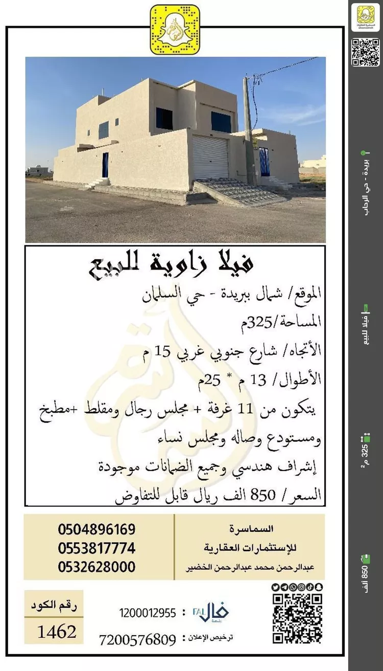 فيلا للبيع في شارع الشقه العليا 1316, حي السليمانية, مدينة بريده, منطقة القصيم