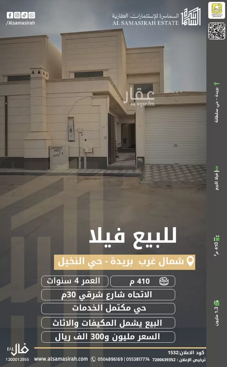 فيلا للبيع في شارع البكيرية, حي النخيل, مدينة بريده, منطقة القصيم