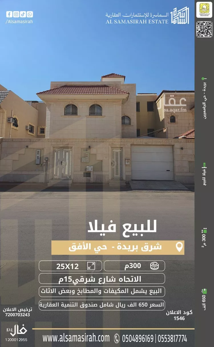 فيلا للبيع في شارع فاطمه ابنت اسدا, حي الأفق, مدينة بريده, منطقة القصيم