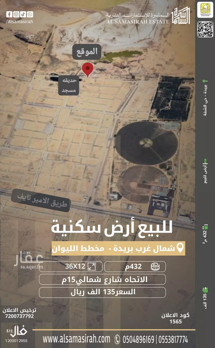 أرض للبيع في شارع المفرق وكمب الطرق 1921, حي الليوان, مدينة بريدة, منطقة القصيم
