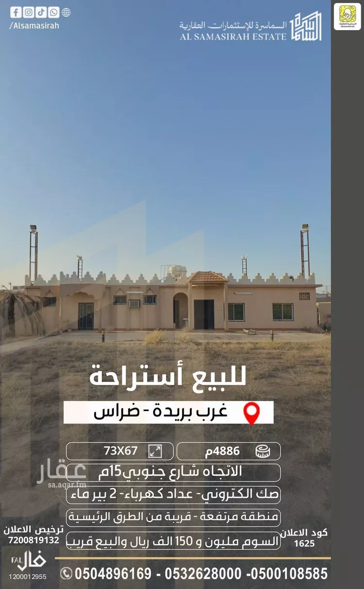 أرض للبيع في شارع جابر الخزرجي, حي ضراس, مدينة البصر, منطقة القصيم