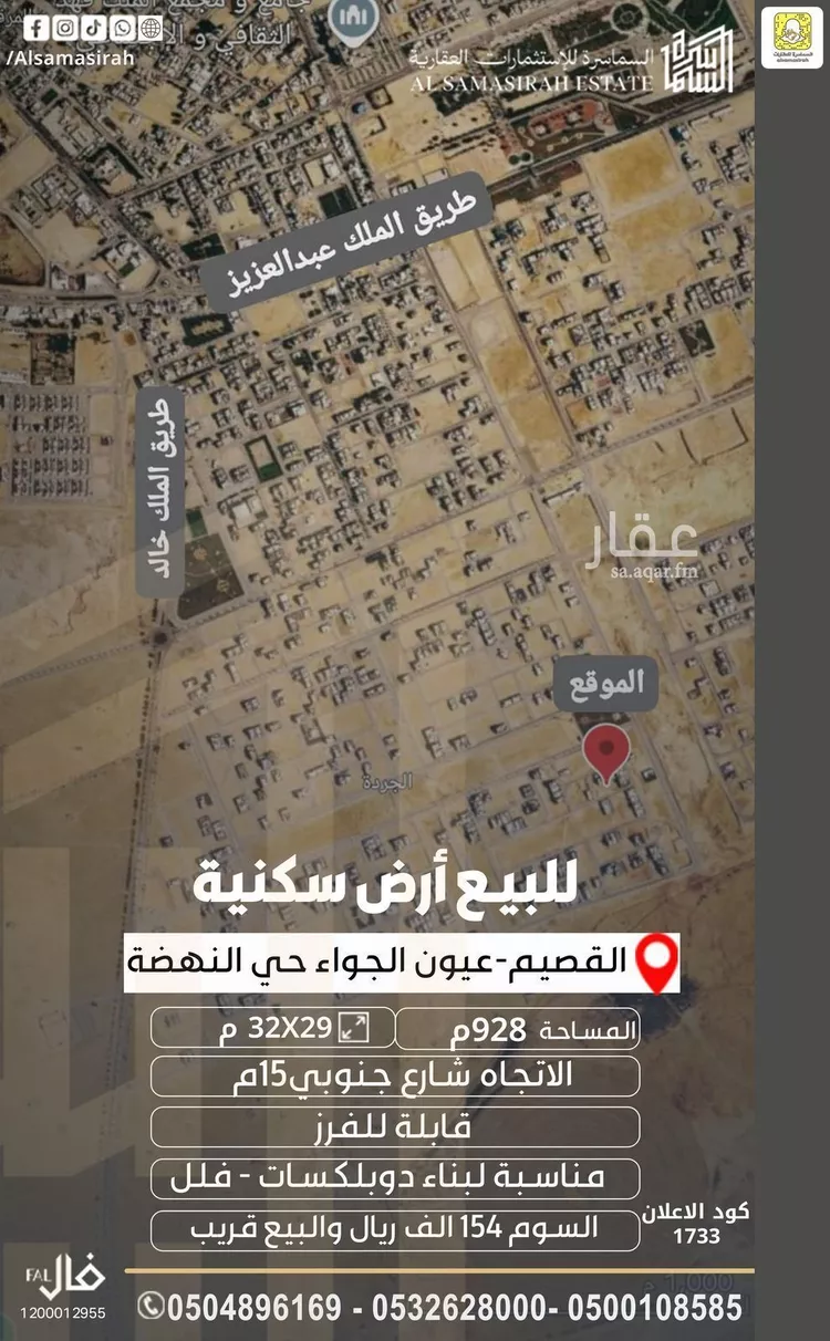 أرض للبيع في شارع أبو عبيدة بن الحارث, حي النهضة, مدينة عيون الجواء, منطقة القصيم
