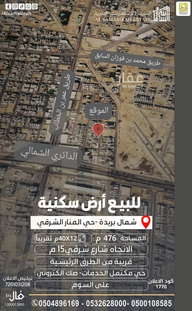 أرض للبيع في شارع العزم, حي الحزم, مدينة بريدة, منطقة القصيم