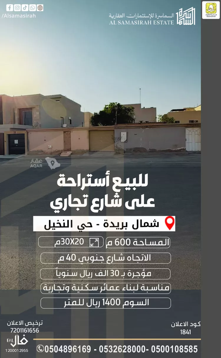 استراحة للبيع في شارع النخيل, حي النخيل, مدينة بريدة, منطقة القصيم