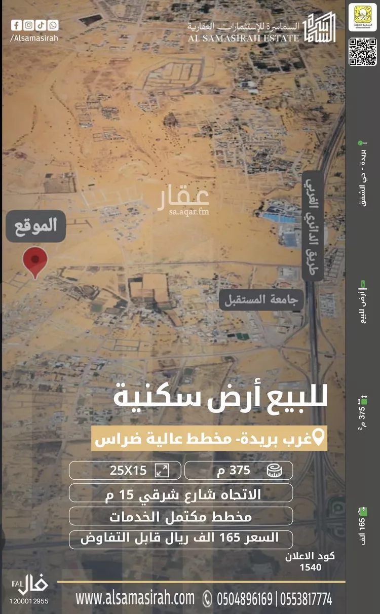 أرض للبيع في شارع 0000, حي ضراس, مدينة البصر, منطقة القصيم