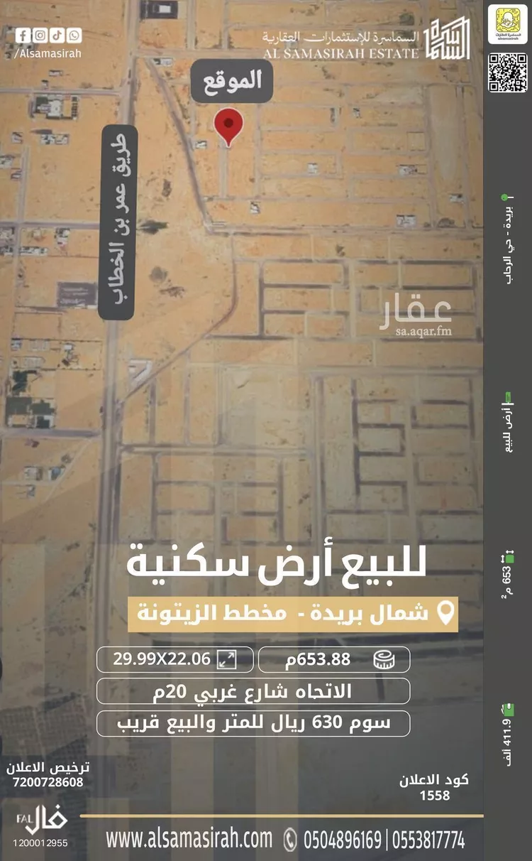 أرض للبيع في حي الزيتونة, مدينة بريده, منطقة القصيم