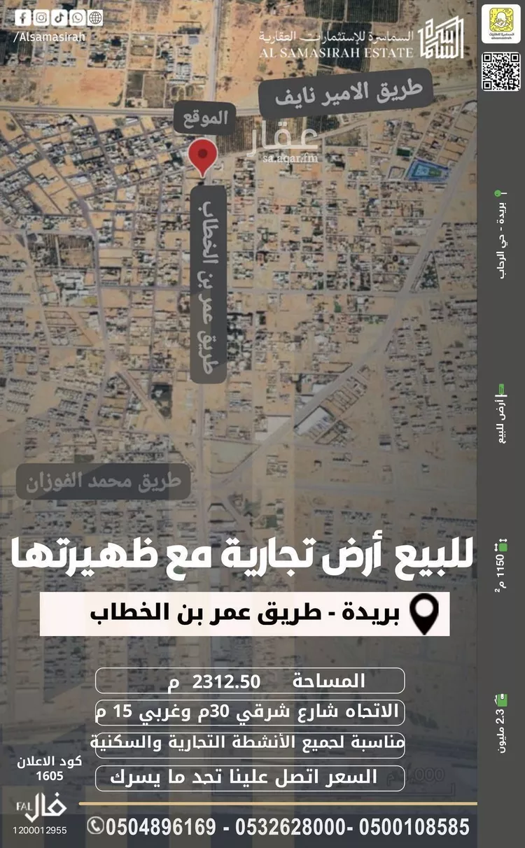 أرض للبيع في شارع عمر بن الخطاب, حي الرحاب, مدينة بريدة, منطقة القصيم