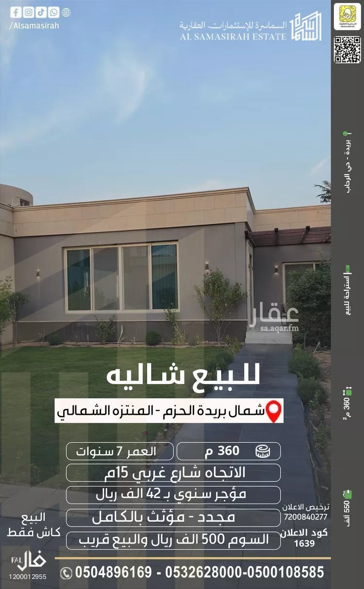 استراحة للبيع في شارع الجسر, حي الحزم, مدينة بريدة, منطقة القصيم