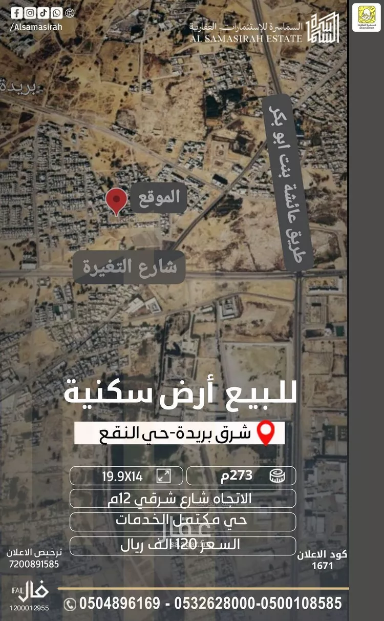 أرض للبيع في شارع النقع 161, حي الربوة, مدينة بريدة, منطقة القصيم