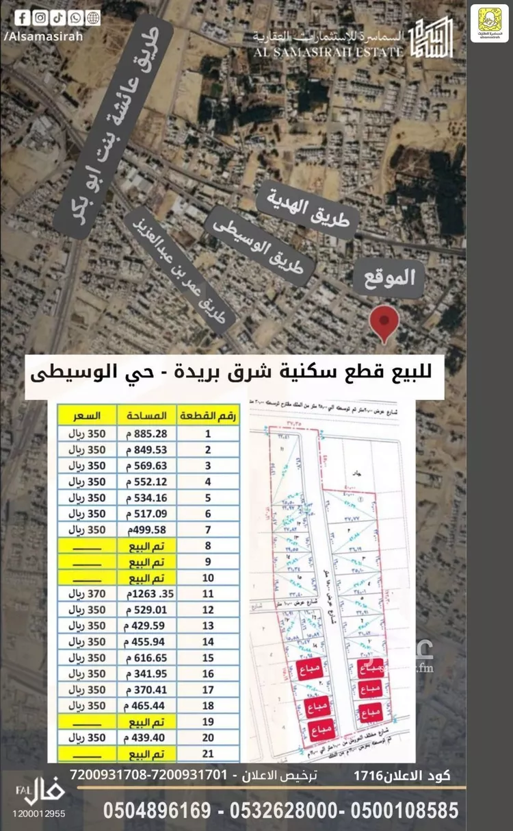 Land for Sale in Buraydah Al Wusayti