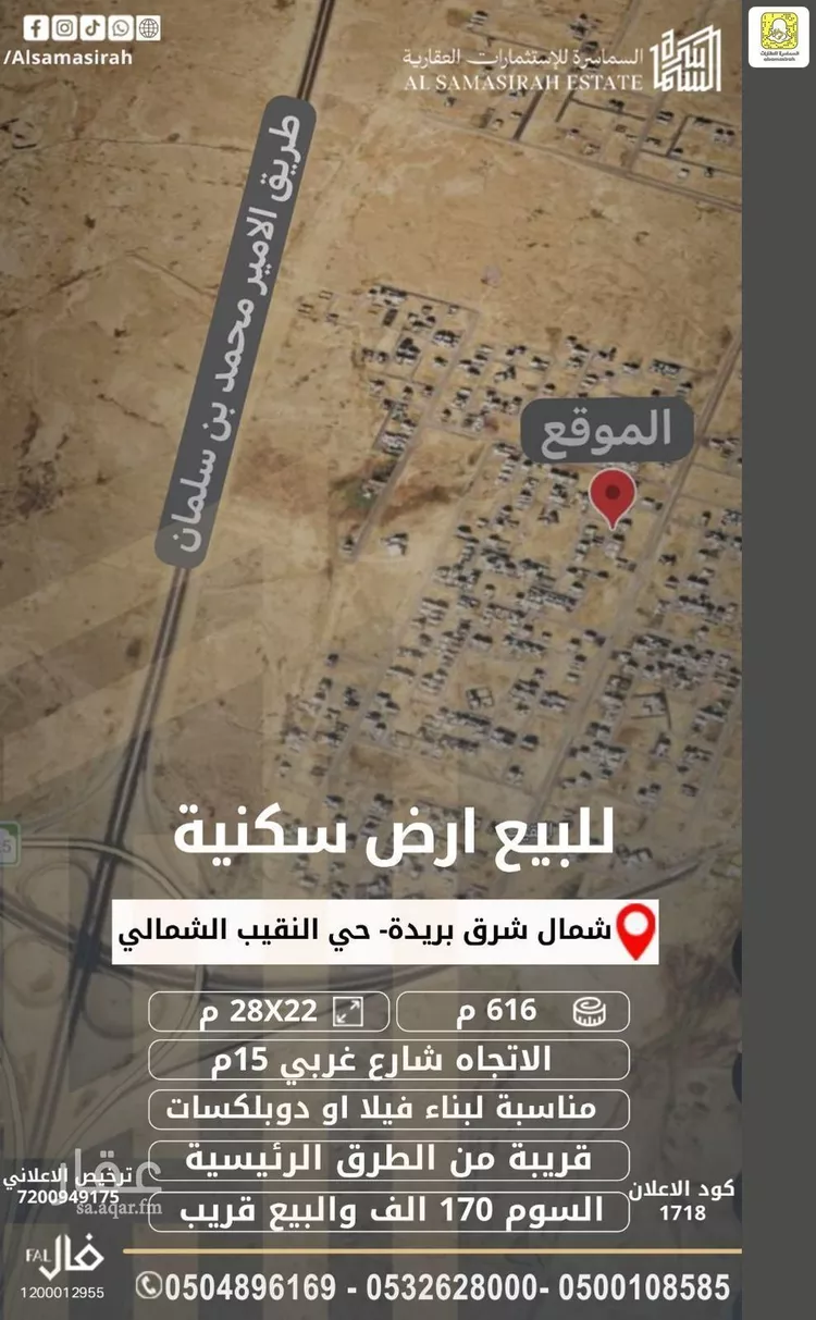 Land for Sale in Buraydah Al Jamiyin