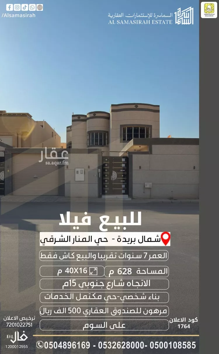 فيلا للبيع في شارع الصلاح, حي الحزم, مدينة بريدة, منطقة القصيم