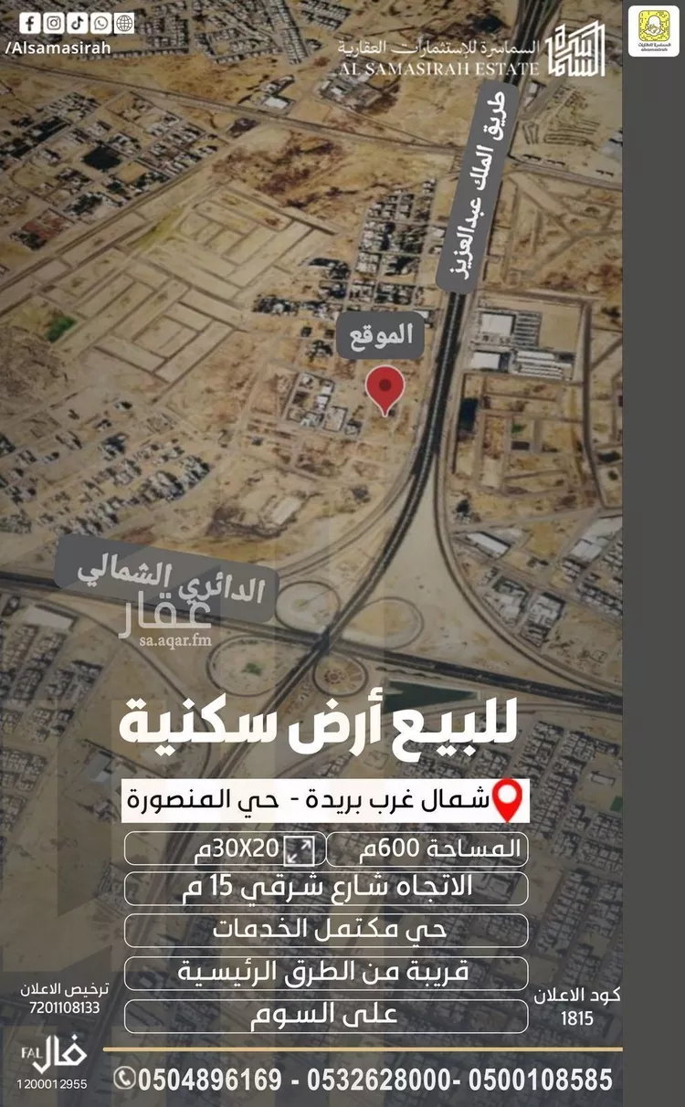 Land for Sale in Buraydah Ash Shiqah