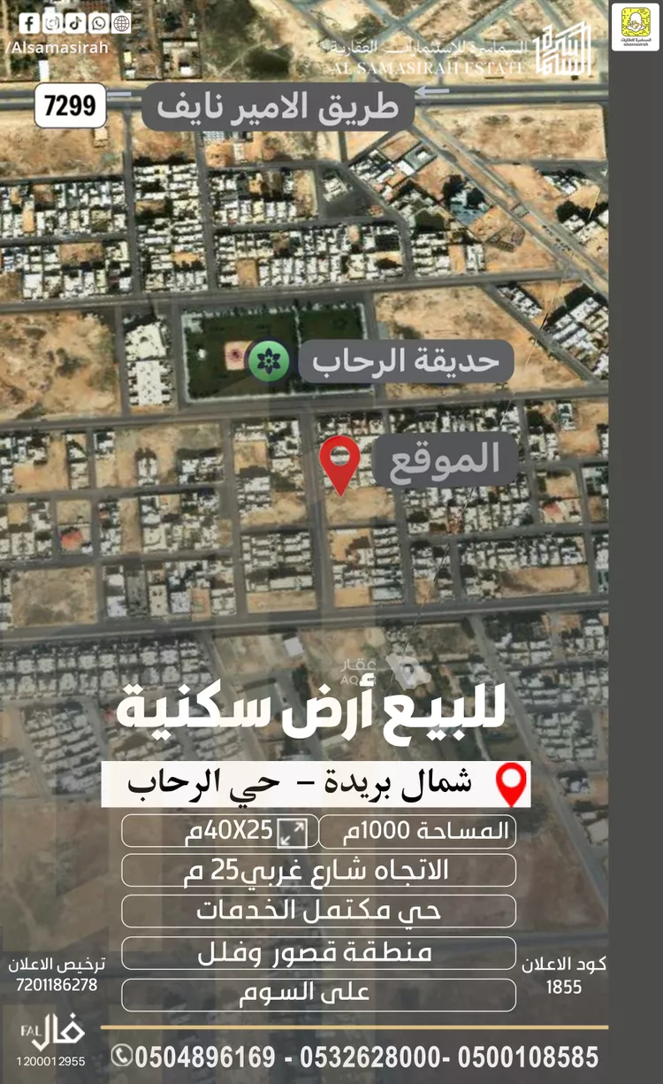 Land for Sale in Buraydah Ar Rihab