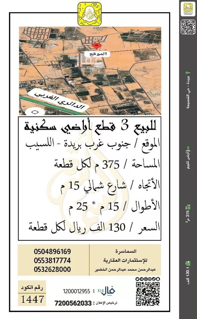 أرض للبيع في شارع 0000, حي اللسيب, مدينة بريده, منطقة القصيم