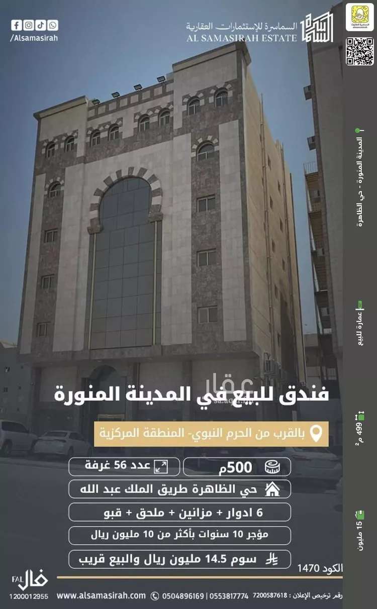 عمارة للبيع في شارع الملك عبدالله بن عبدالعزيز, حي الظاهرة, مدينة المدينه المنوره, منطقة المدينة المنورة