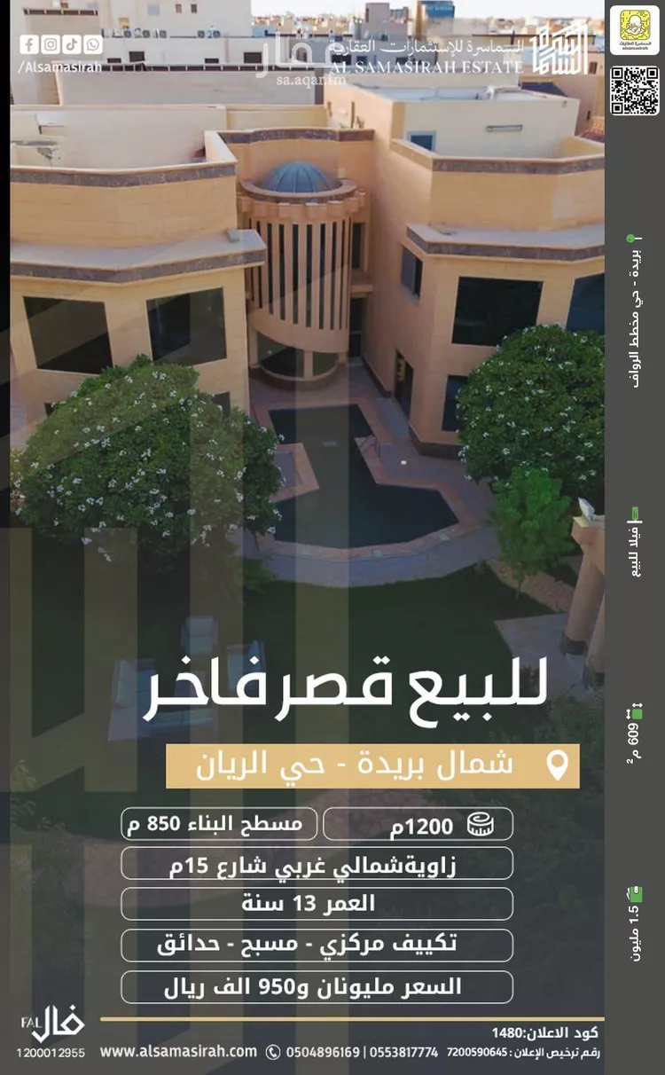 فيلا للبيع في شارع عكرمة بن سليمان, حي الريان, مدينة بريده, منطقة القصيم