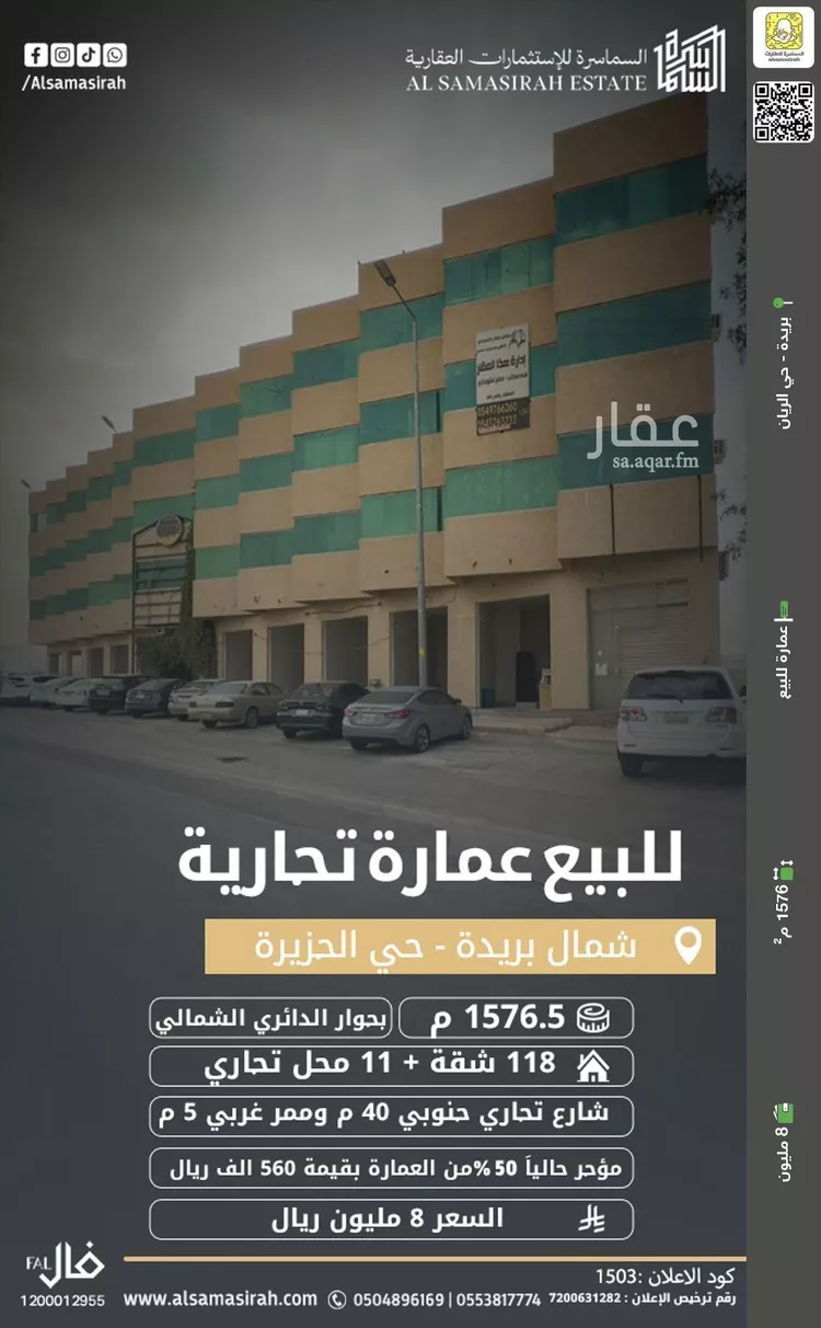 عمارة للبيع في حي الجزيرة, مدينة بريده, منطقة القصيم