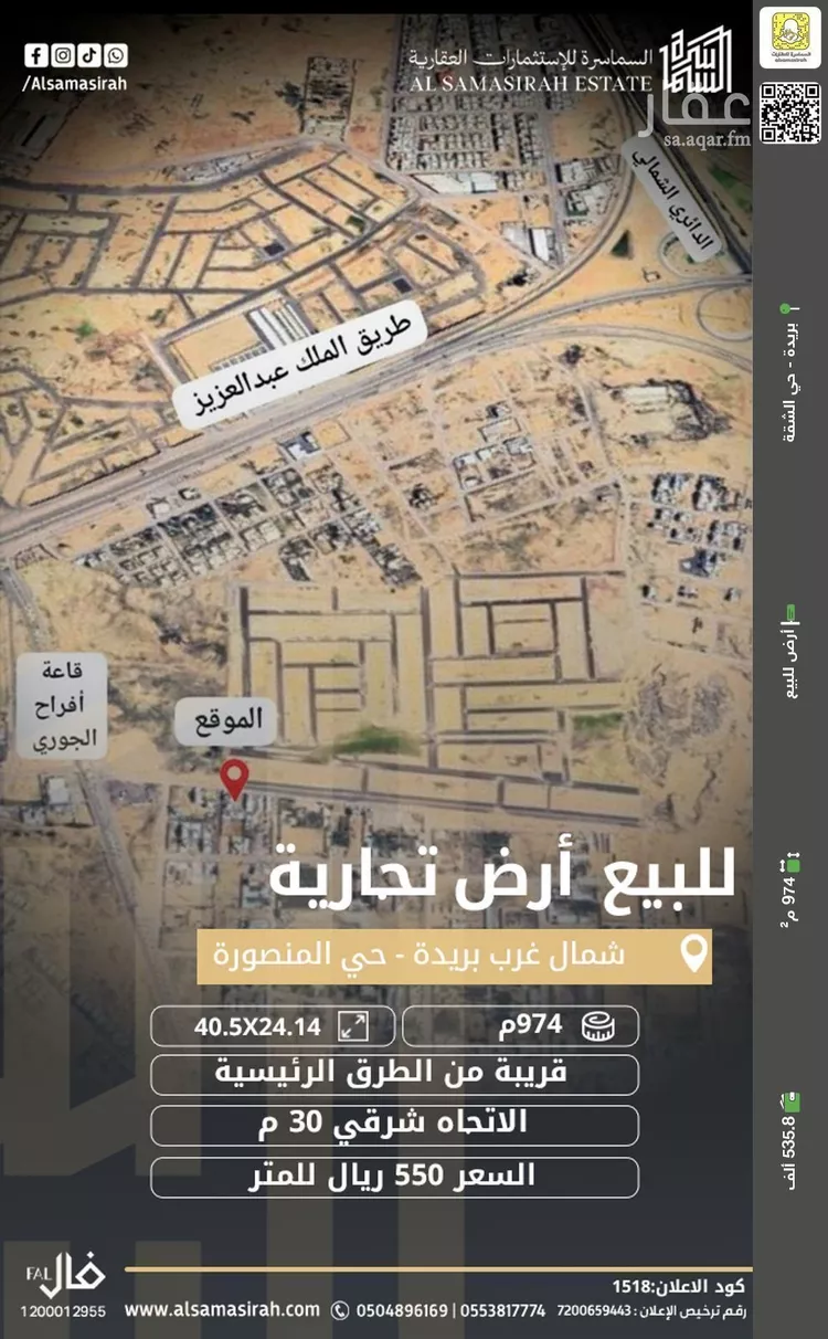 أرض للبيع في شارع الشقة 90, حي المنصورة, مدينة بريده, منطقة القصيم