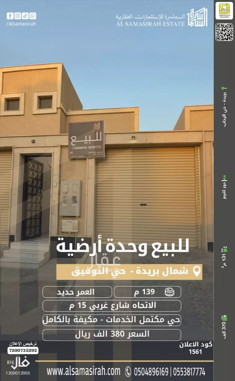 دور للبيع في شارع الشقه العليا 1130, حي التوفيق, مدينة بريدة, منطقة القصيم